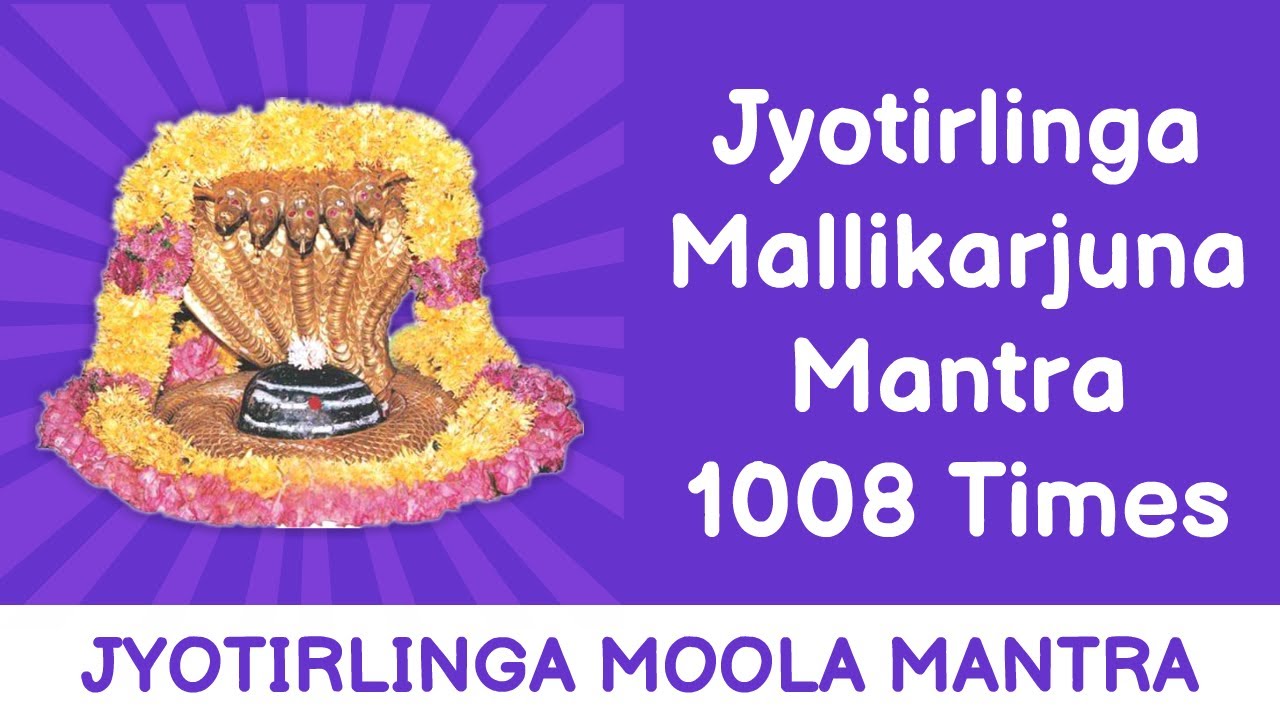 Jyotirlinga Mallikarjuna mantra 1008 Times | Srisaila Mallikarjuna Swamy #Jyotirlinga