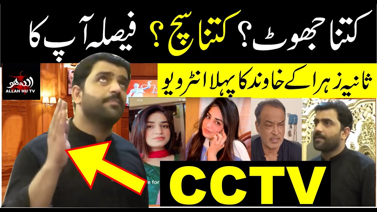 Sania Zahra Case | Sania Zahra Husband interview | Sania Zehra Case | Multan