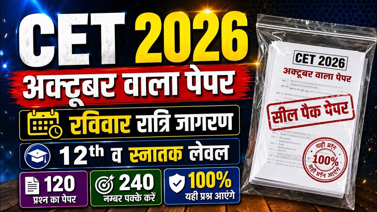 Cet Online Classes 2026 |Cet 12th leave 2026|Cet live Classes 2026 |Cet exam date 2026 |Cet 2026
