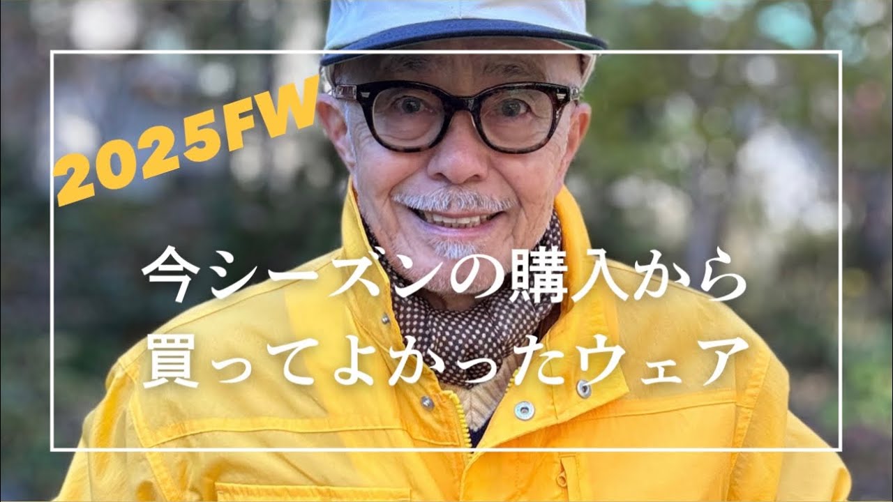 今シーズン、僕のお買い物日記から買って良かったウェアを紹介します。