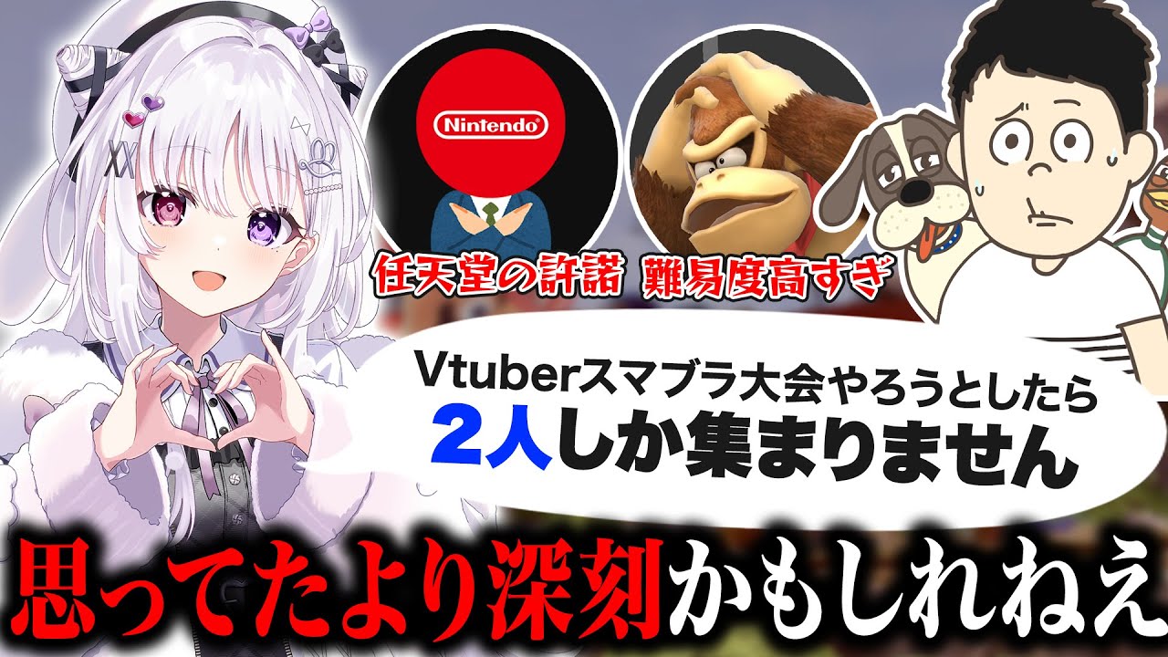 スマブラやってるVtuberが少ない問題、本職の方に話を聞いたら相当難しいことが分かりました【スマブラSP】