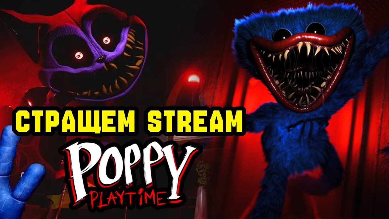 СТРАШЕН STREAM | Poppy Playtime #2