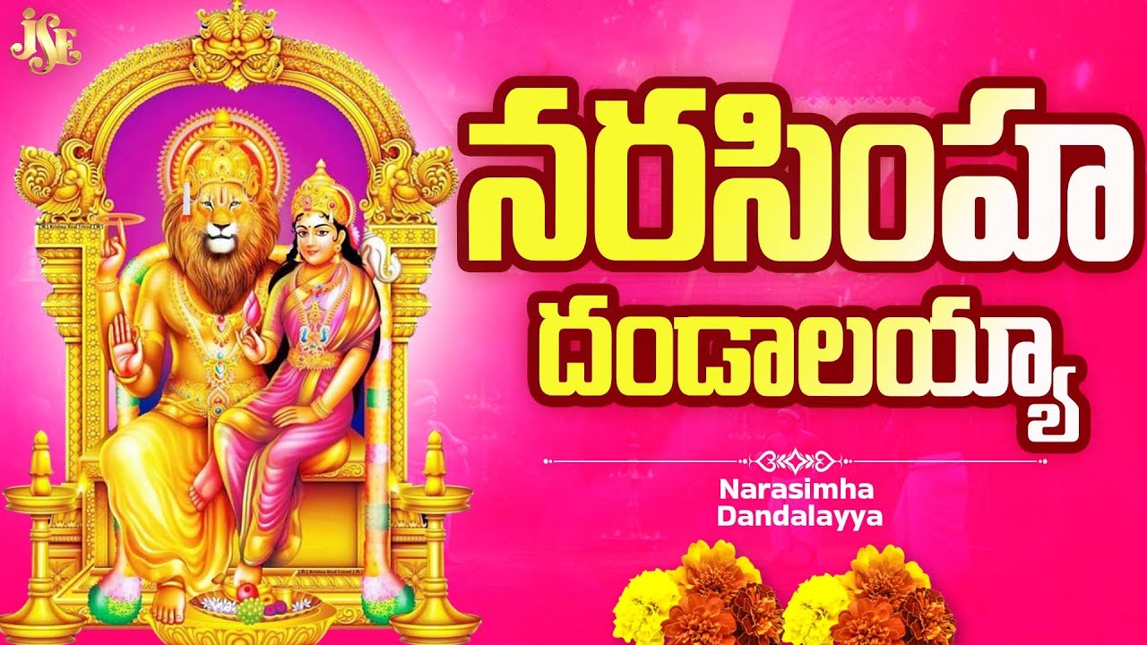 Mangalagiri Sri Lakshmi Narasimha Swamy Song 2025 || Narasimha Dandalayya || Full Song Lyrics