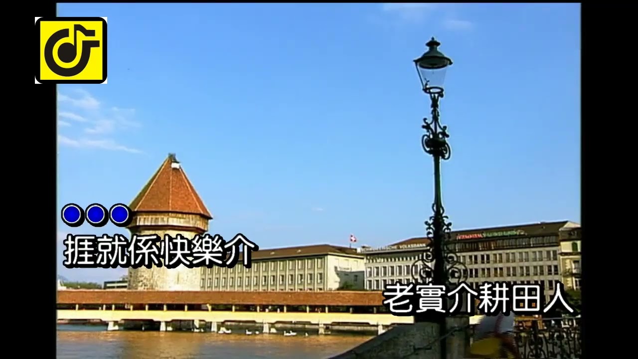 快樂耕田人(女)-KTV0894