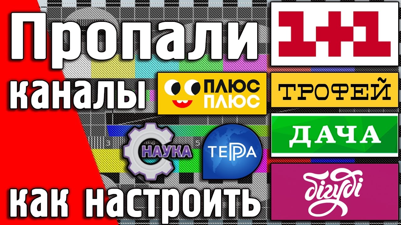 Настройка спутниковых каналов на спутнике Astra 4А 4.8°E 1+1, Трофей, Дача