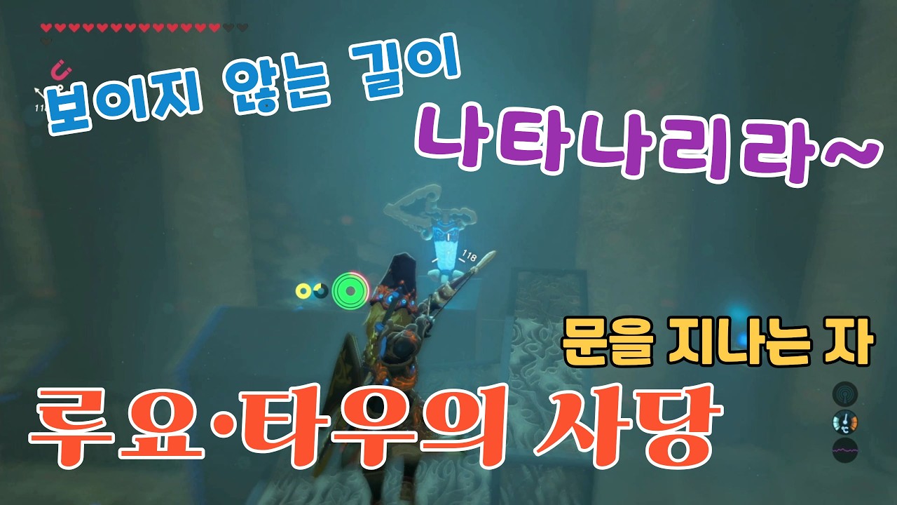 [카와사키젤다] 루요타우의 사당 / 젤다의 전설 - 야생의 숨결