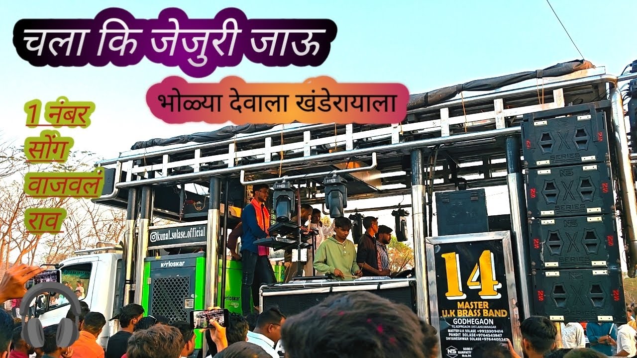  ✨ भोळ्या देवाला खंडेरायाला  🎧🔊 Master U.K brass band godhaon 🎶🔊🎹🎤🎧#viralvideo 