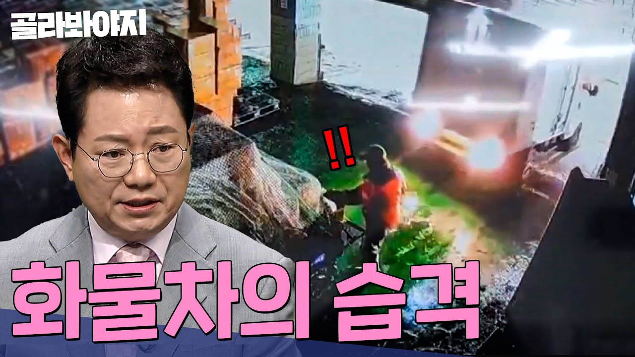 이 트럭이 왜 여기로 들어와??💦😲 작업 중인 사람 향해 후진 주차하는 트럭?! 화물차의 습격 60분 | 한블리(한문철의 블랙박스 리뷰) | JTBC 220922방송 외