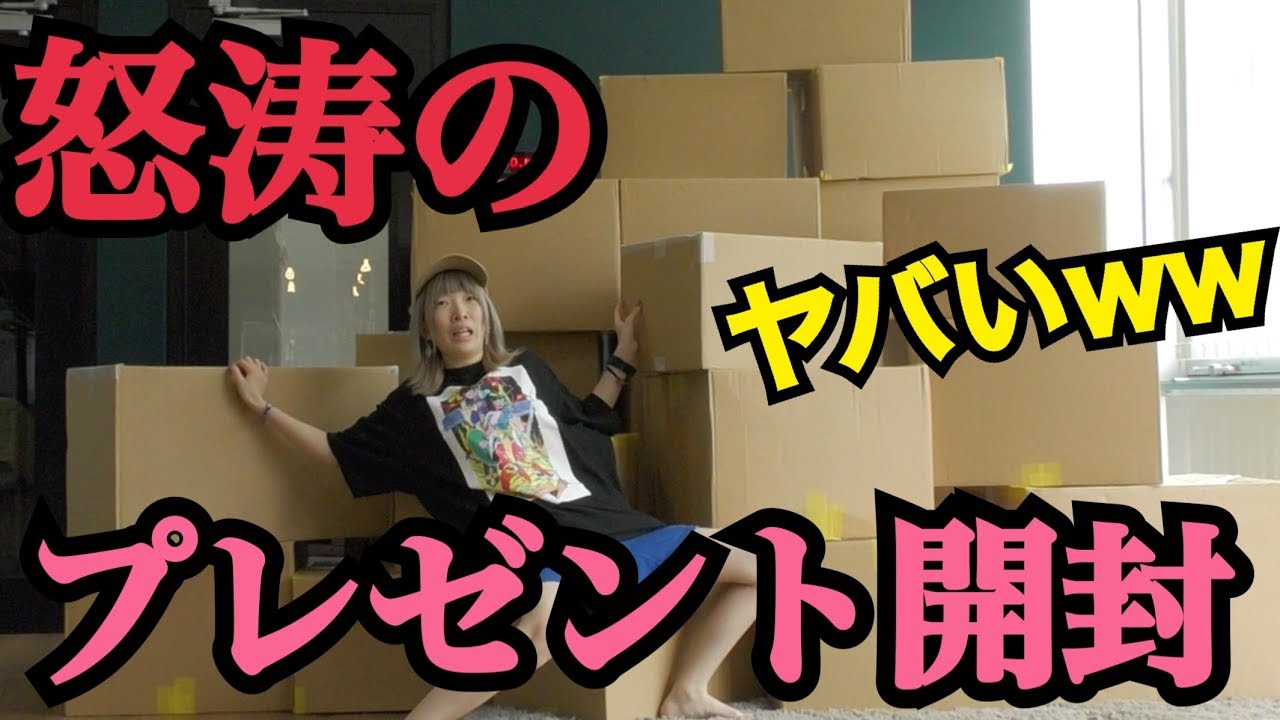 【過去１】９時間ノンストップ！？怒涛の３０箱プレゼント開封！！！【超大作】