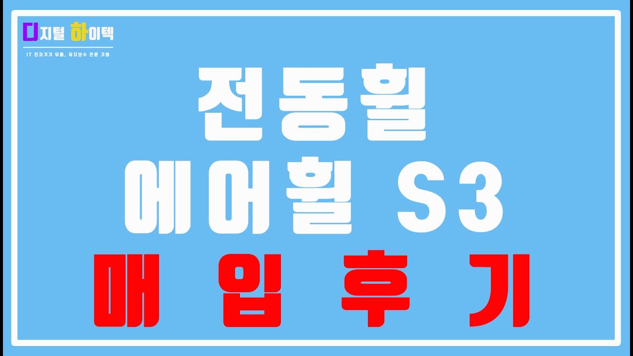 [중고 전동휠 매입 후기]  에어휠 S3 동급모델 나인봇 고카트 프로 미니 프로 320  S 프로 Z6 원 S2 원 Z10 미니 플러스 인모션 V11 V10F 갓웨이 테슬라 T3