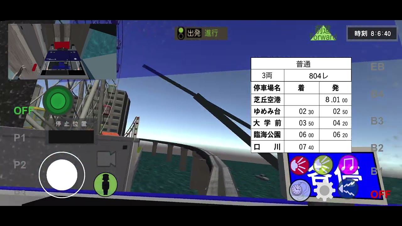 モノレール後編