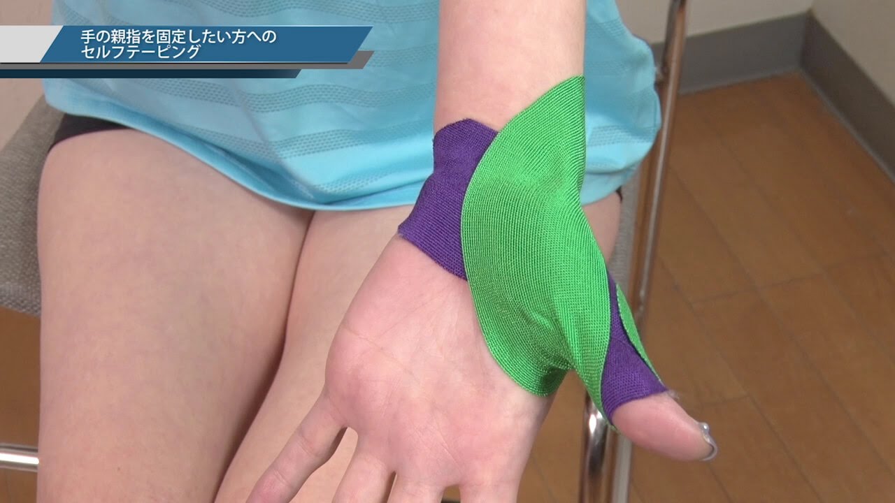 手の親指がぶれないように固定したい　【キネシオロジーテープ貼り方講座】　【セルフテーピング】