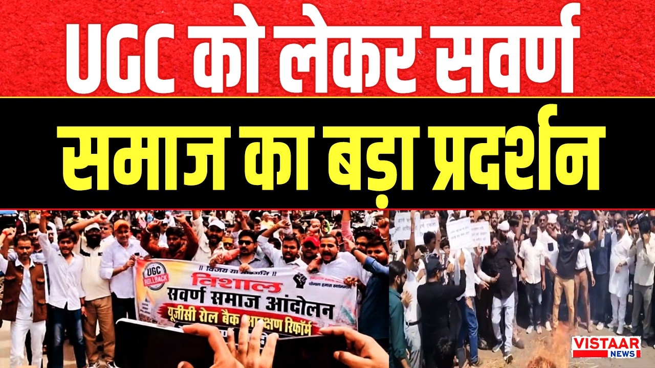 UGC को लेकर Gwalior में सवर्ण समाज का बड़ा प्रदर्शन | Madhya Pradesh
