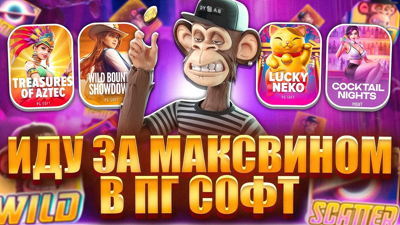 ЖЕСТКИЙ ХАЙРОЛЛ! ПО МАКСБЕТУ В WILD BOUNTY SHOWDOWN! ЗАНОСЫ В ПГ СОФТ! ЗАНОСЫ НЕДЕЛИ! ВИЛД АПЕ