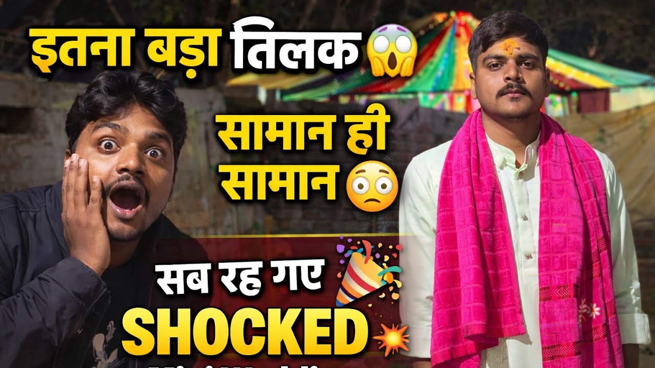 💥 Tilak Ceremony में मिला इतना सामान… unbelievable! #dailyvlogging #90dayschallenge #challengeday32