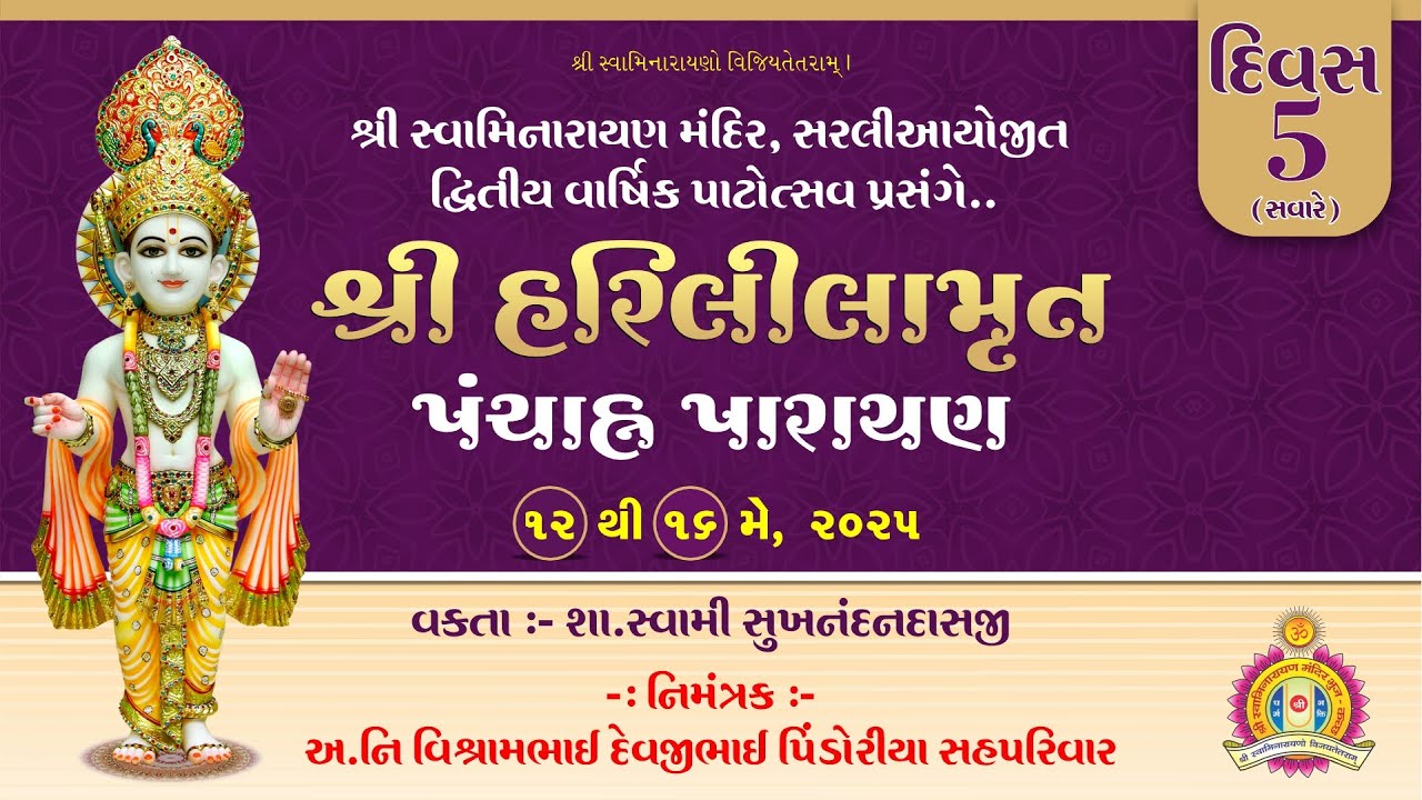 Sarli Mandir - Shree Harililamrutsagar 2025 - Day 5 Morning