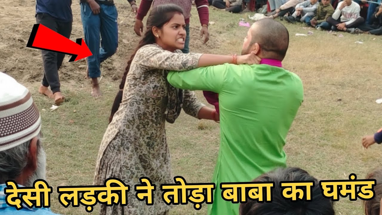 देसी लड़की ने बाबा फकीर को किया शर्मिन्दा गला दबाकर मारा पब्लिक के सामने। Baba Fakeer Ki Kushti..