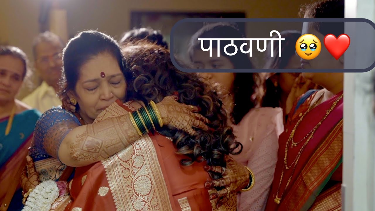 लग्नाचा दिवस Part 4 | पाठवणी 🥹❤️ | Marathi Wedding | Akshay Kelkar vlogs @Sadhana kakatkar