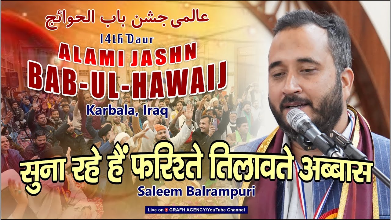 Suna Rahe Hain Farishte Tilawat-e-Abbas | Saleem Balrampuri | Jashn Babul Hawaij 2026 | Karbala Iraq