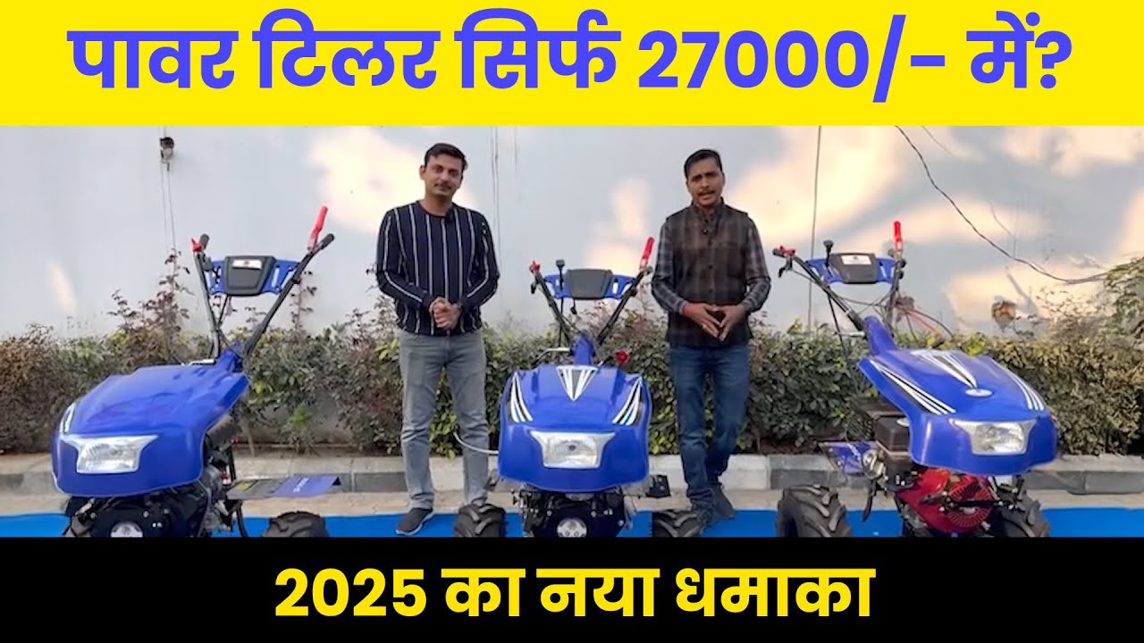 Power Tiller for just 27000/- | 2025 Power Tiller model