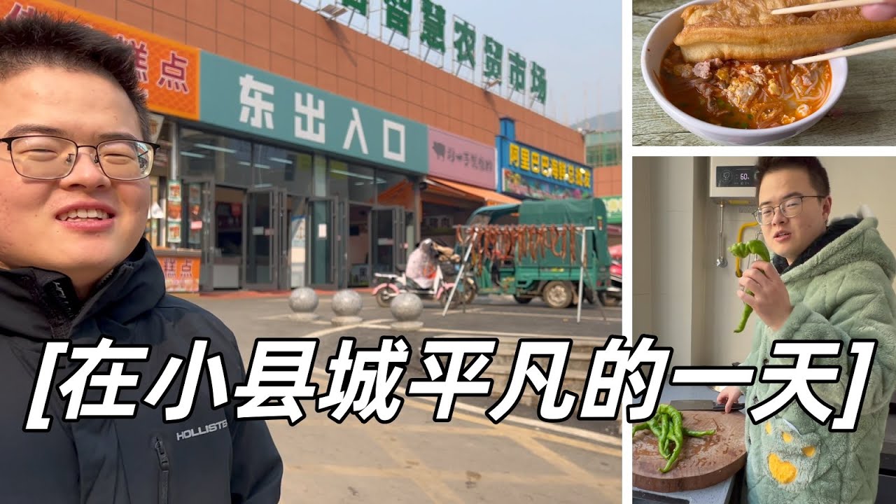 嗦一碗湖南米粉，逛一逛菜市场，看一看物价，在新家做一顿午餐【小土豆Xiao2Dou】