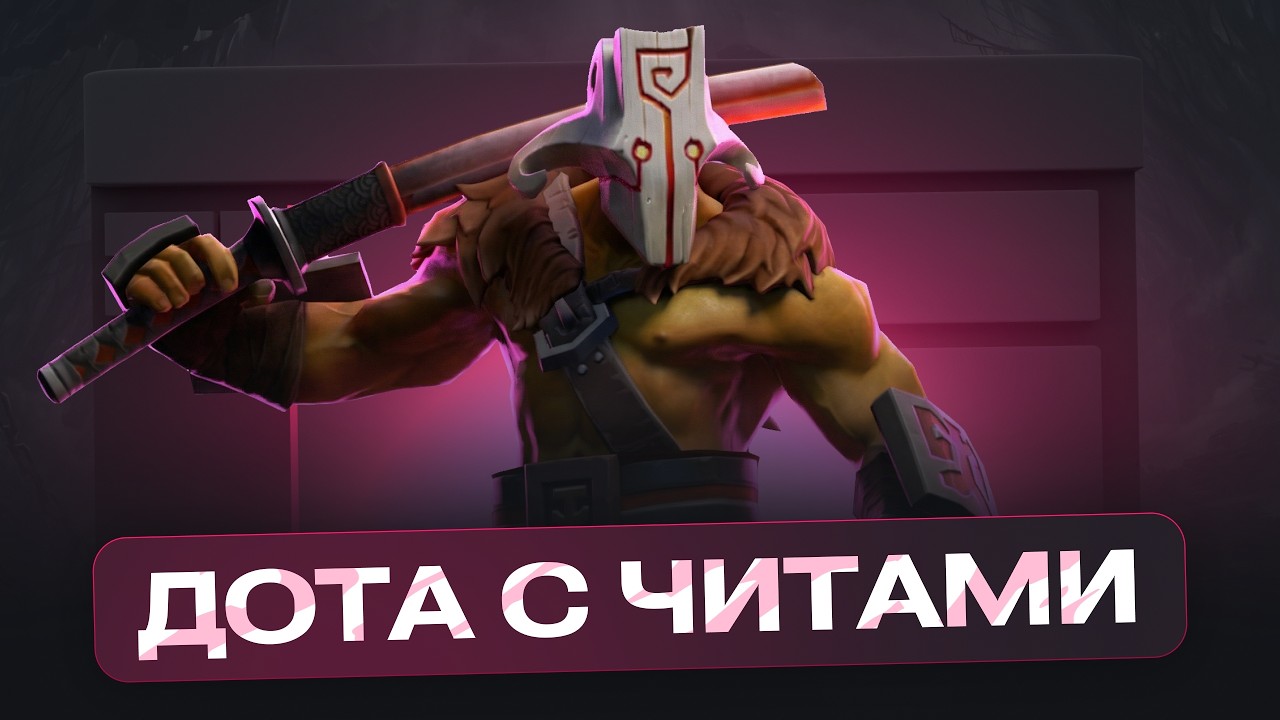 JUGGERNAUT С ЧИТАМИ - УЛЬТА В 5 ЧЕЛОВЕК!!! РЕАЛЬНО?? | MELONITY