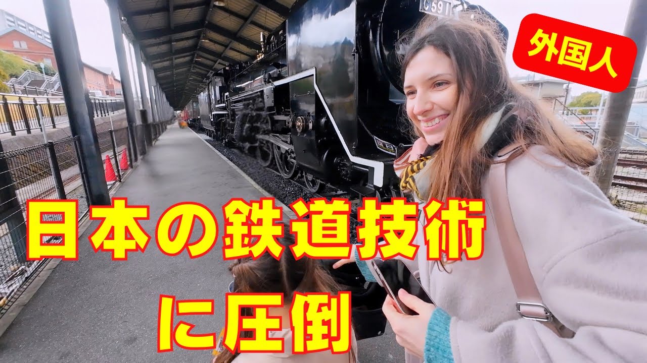 日本の鉄道技術に圧倒された！九州鉄道記念館に行った外国人の反応