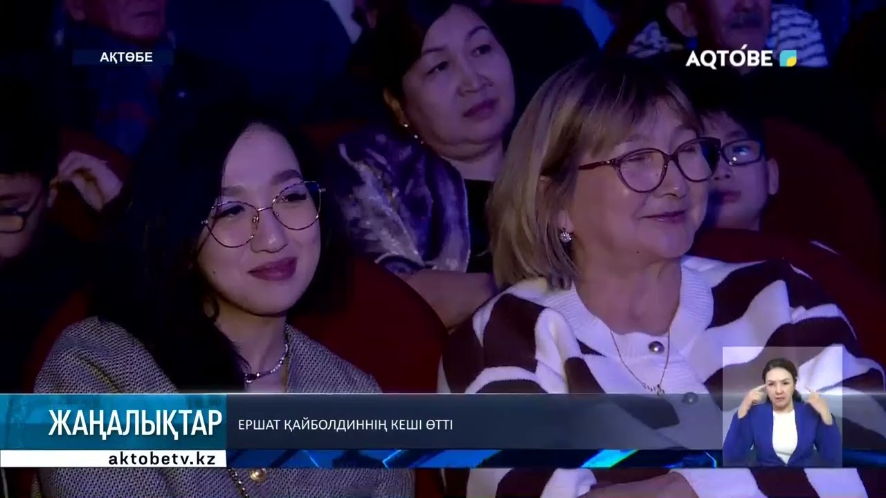 Ершат Қайболдиннің кеші өтті