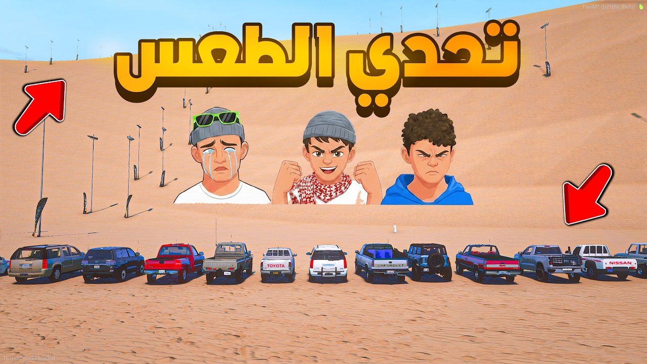 تحدي رقية الطعس 😱🔥 شوف وش صار GTA V