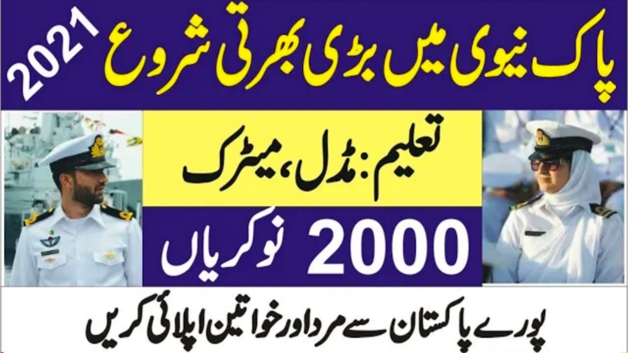 Join Pak Navy as Sailor 2021 | Online Registration | Pak Navy Sailor Jobs 2021 | Pakistan Navy Jobs