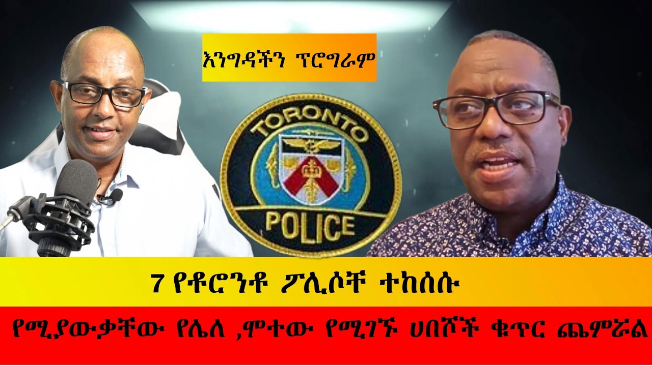 Berhan TV  የሚያውቃቸው የሌለ ሞተው የሚገኙ ሀበሾች ቁጥር ጨምሯል