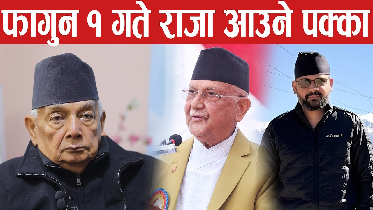 फागुन १ गते राजा आउने पक्का भएपछि राजावादीहरू उत्साहित बनेका छन्।, shyam basnet