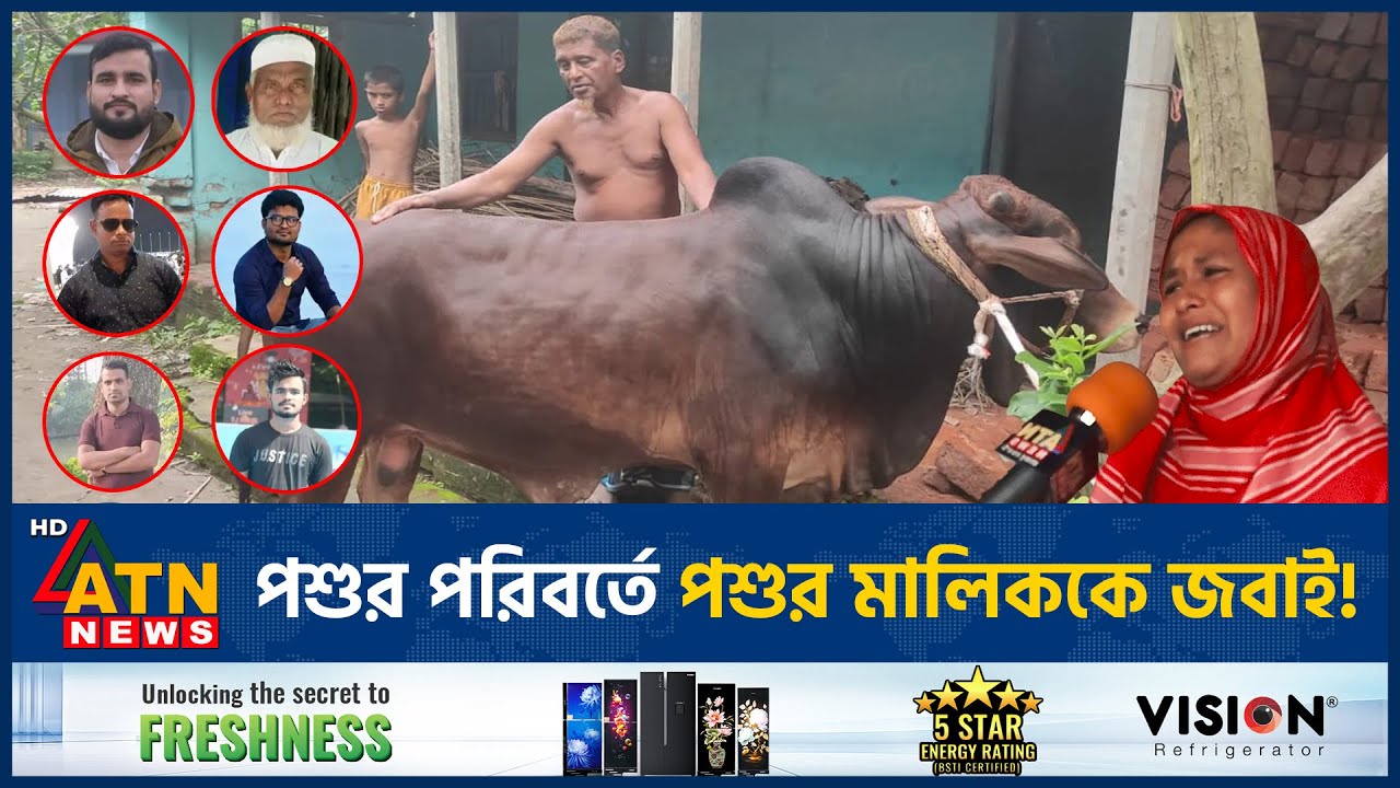 যে কারণে পশুর পরিবর্তে জ'বাই হলো পশুর মালিক |Crime |QurbaniNews |Sacrificial Animal Owner Sacrificed
