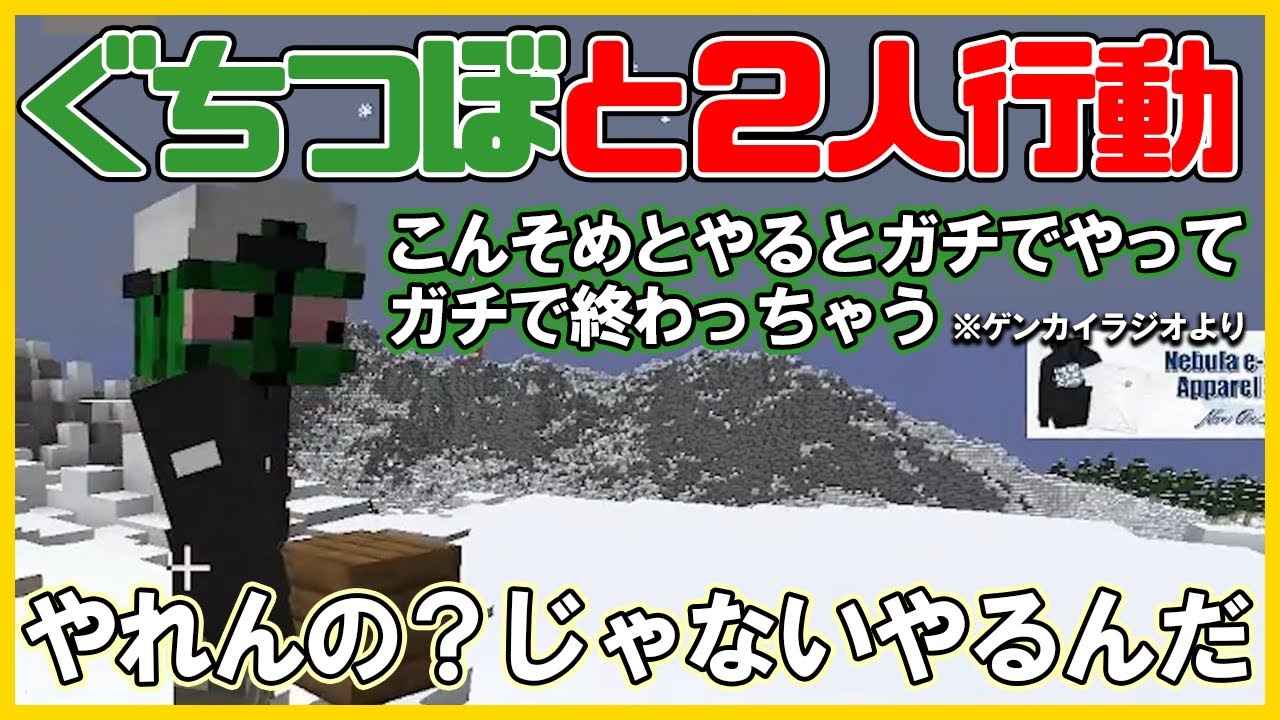 ぐちつぼとんそめがガチ協力すると…【限界切り抜き】