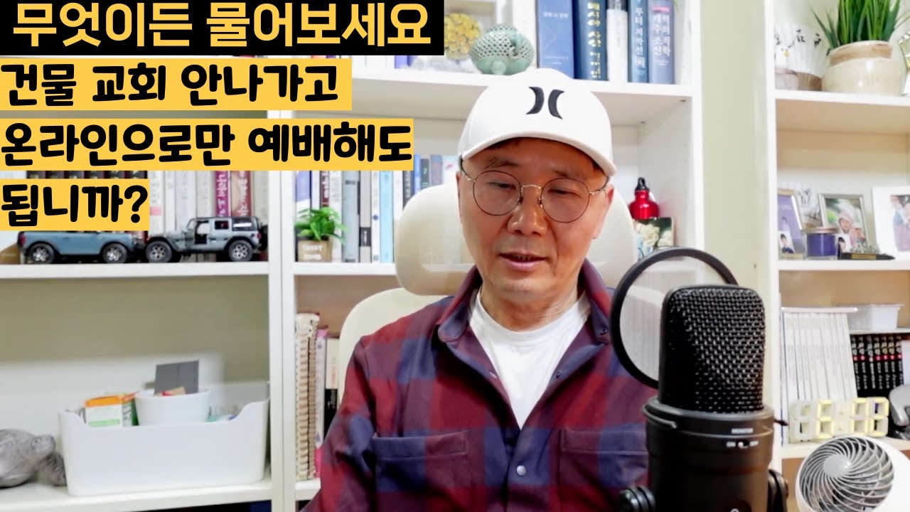 목사님은 주일에 뭐 하세요?  도마 복음을 어떻게 생각하세요? 등등