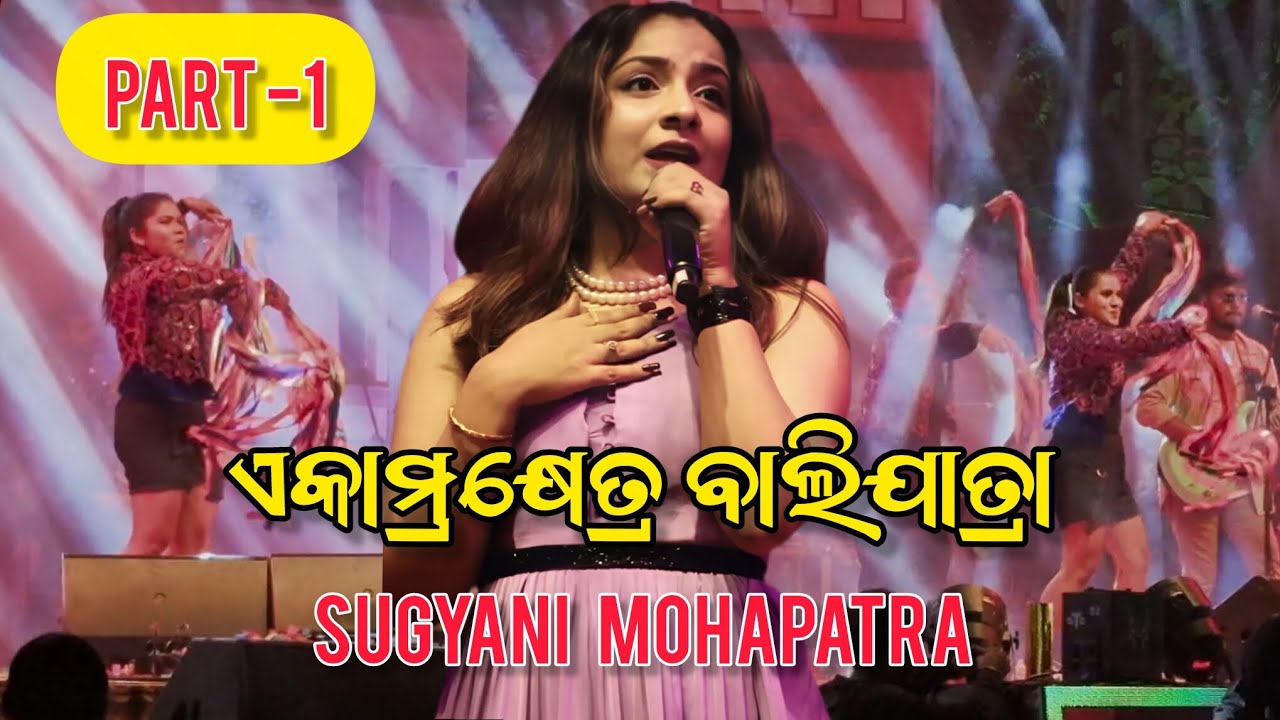 Balijatra Bhubaneswar Sugyani Mohapatra Performance 💯📈📈