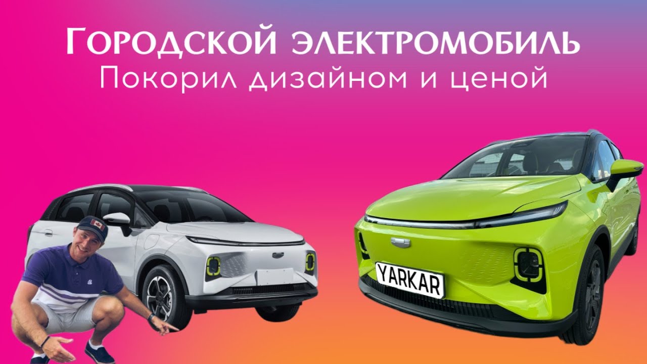 Они его сделали! Городской электромобиль из Китая, его может себе позволить каждый. Geely Geometry E