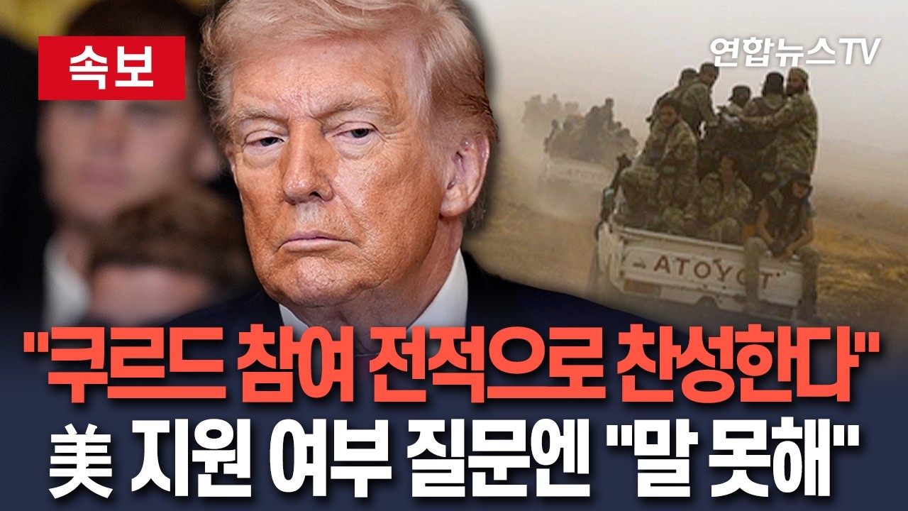 [🔴속보] 트럼프 