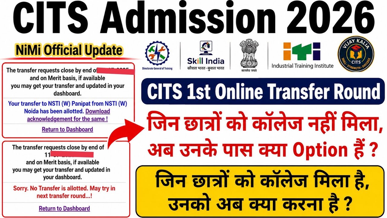 CITS Admission 2026 | 1st Online Transfer Round Result | Got a College or Not? What to do now? Co...