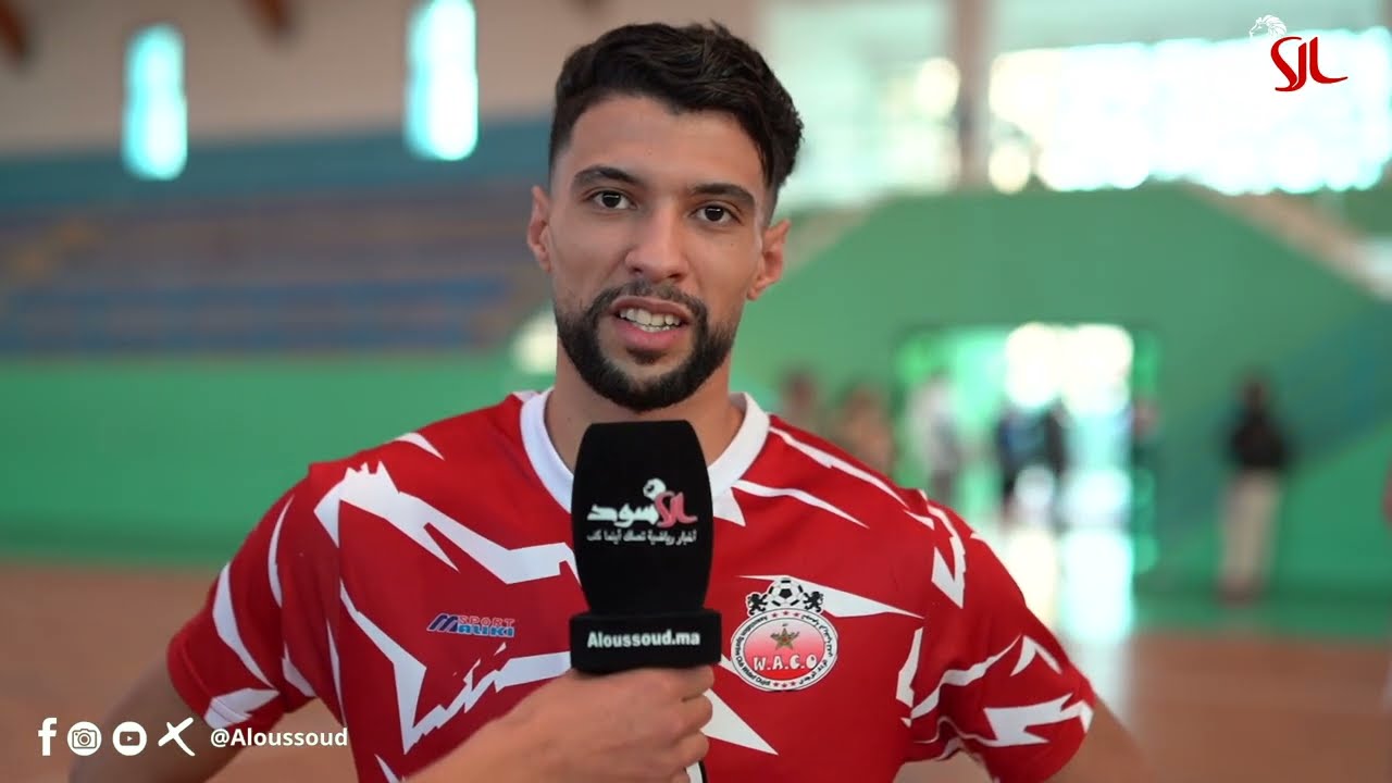 تصريح مدربي الوداد الوجدي ودينامو القنيطري للفوتصال بعدنهاية المقابلة التي جرت بينهما والتي انتهت با