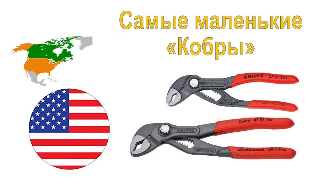 69. Книпекс 