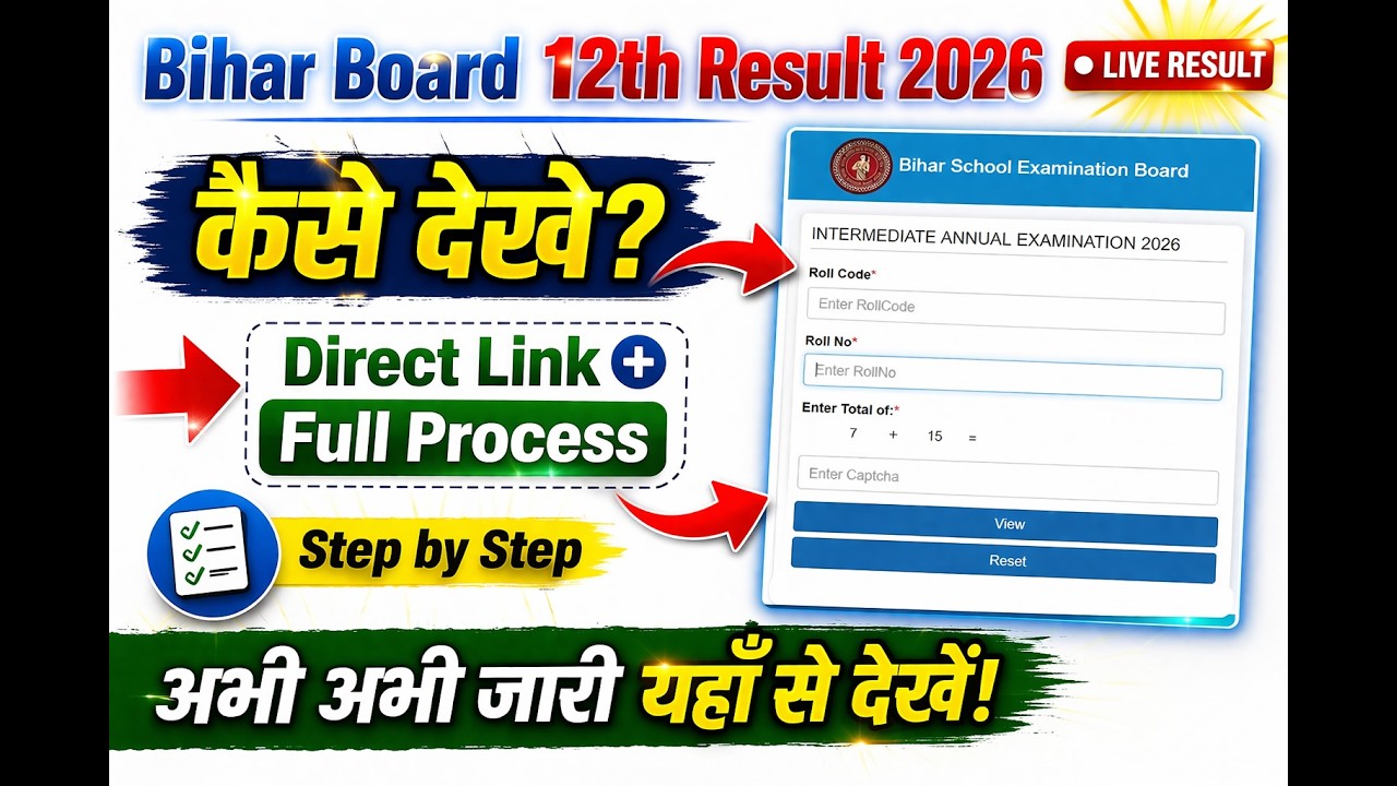 Bihar Board 12th Result 2026 Kaise Dekhe? 🔥 Direct Link + Full Process | BSEB Result Check