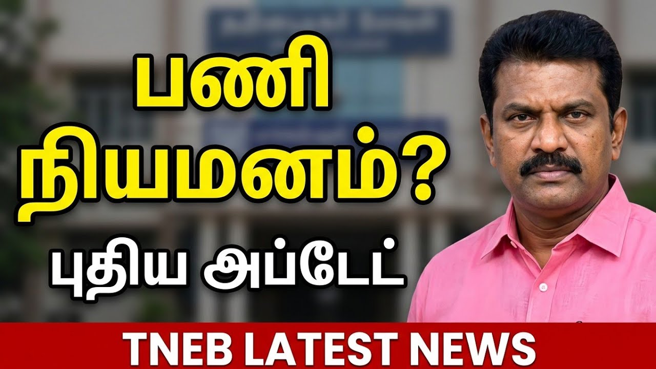 TNEB latest news | சென்னையில் ஒப்பந்த ஊழியர்கள் போராட்டம் 