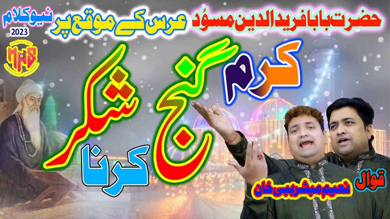 karam Ganj E Shakar Karna | Naeem Mubashir Babbi Khan Qawal | New Kalam 2023