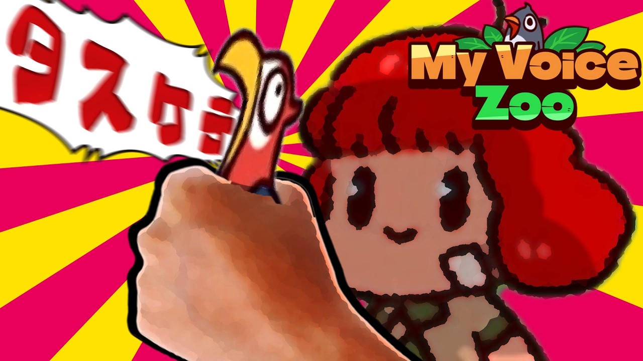 愛があふれる動物園 - MyVoiceZoo
