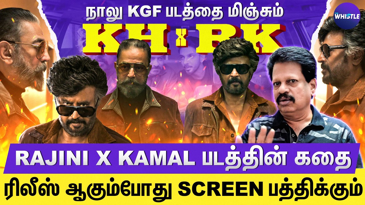 Rajini - Kamal படத்தில் வில்லன் யார் தெரியுமா🔥| 1000 கோடியை அசால்ட்டா அடிக்கும்💥| Anthanan Interview