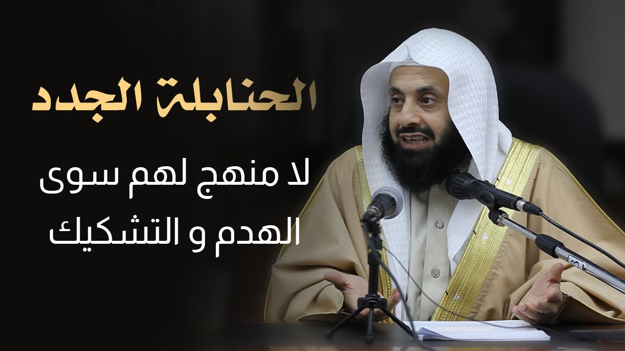 #الحنابلة_الجدد