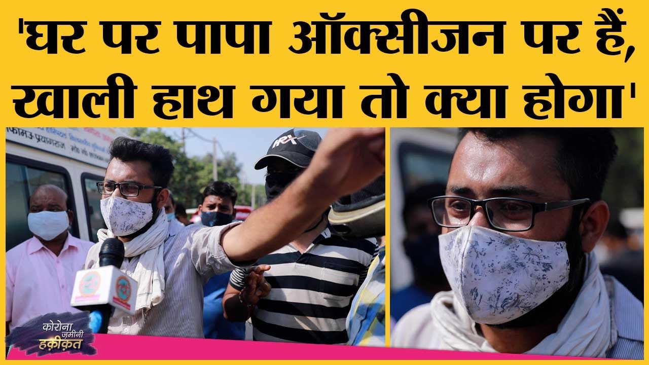 UP में Oxygen Shortage का सच Lallantop के सामने खुला | Yogi Adityanath | COVID-19