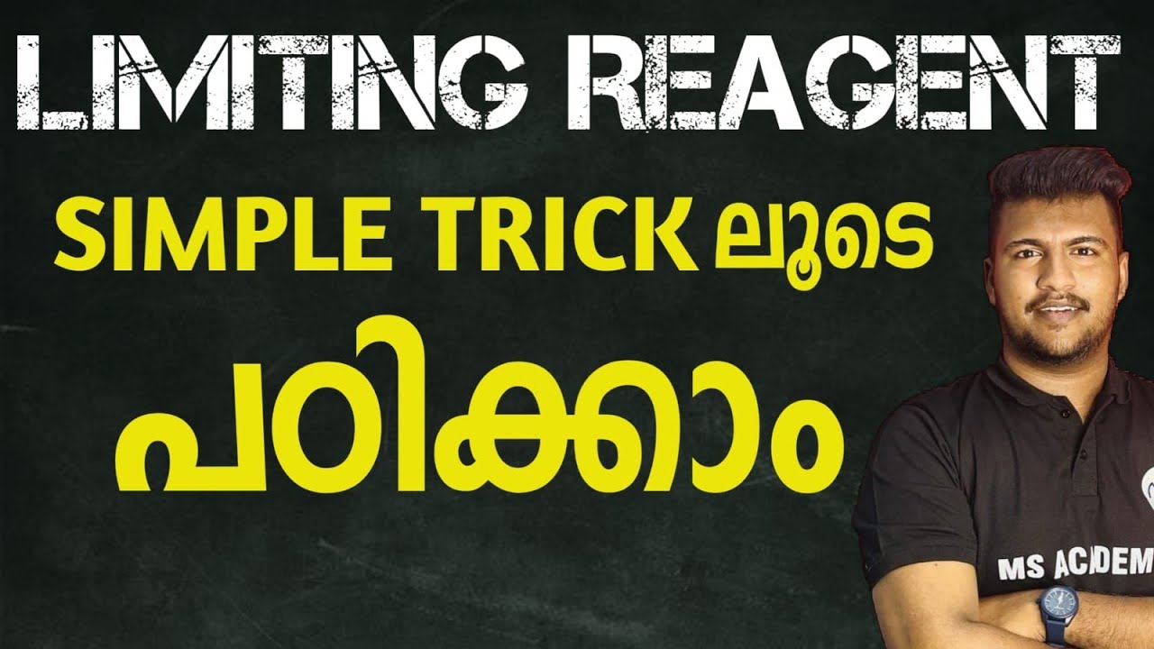Limiting reagent ഇനി simple trick ലൂടെ പഠിക്കാം|MS|