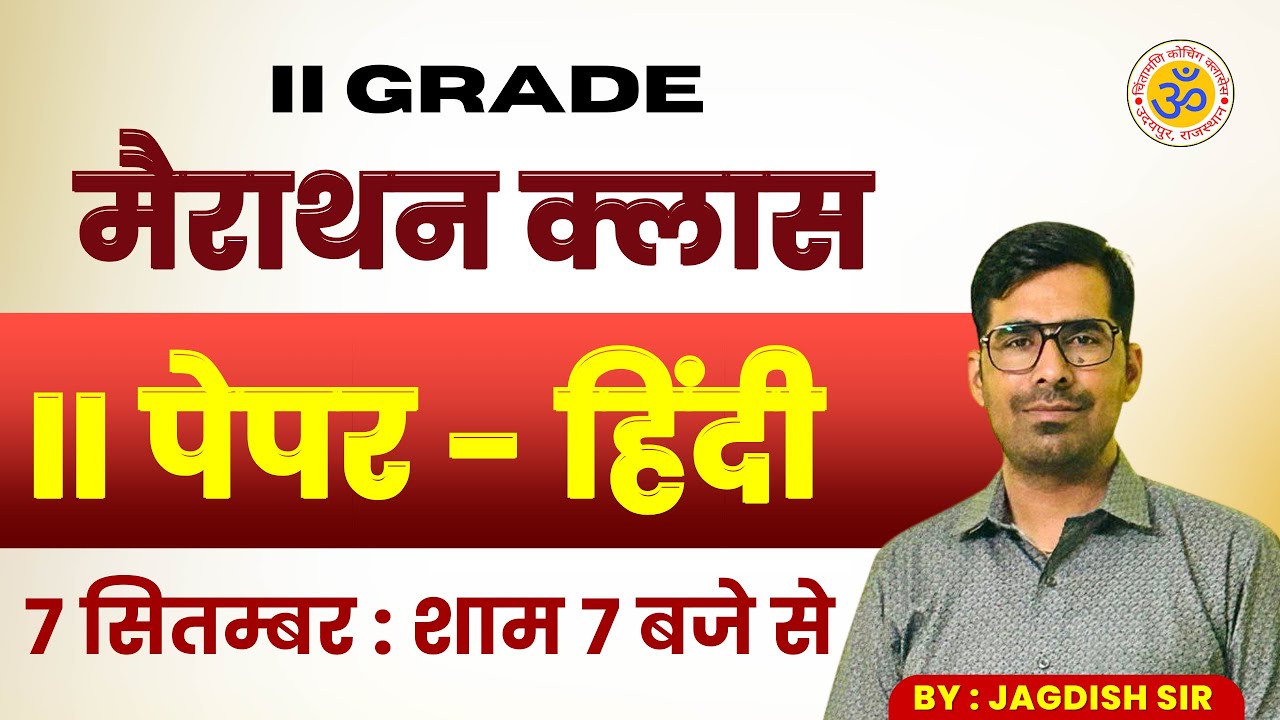 Grade II Shikshak Bharti | Grade 2nd Teacher Paper - 2 Hindi Marathon Class | Jagdish Sir